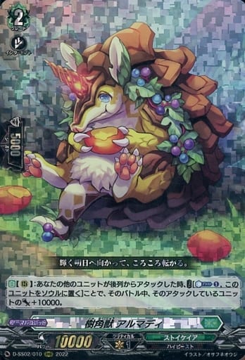 [RRR] D-SS02/010 樹角獣 アルマディ
