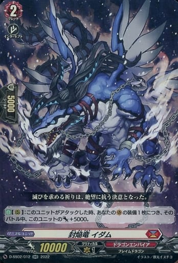 [RR] D-SS02/012 封焔竜 イダム