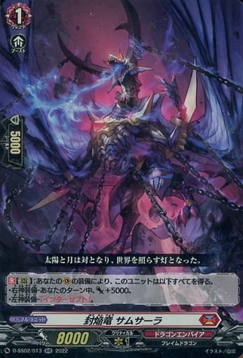 [RR] D-SS02/013 封焔竜 サムサーラ