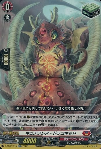 [RR] D-SS02/015 キュアフレア・ドラコキッド
