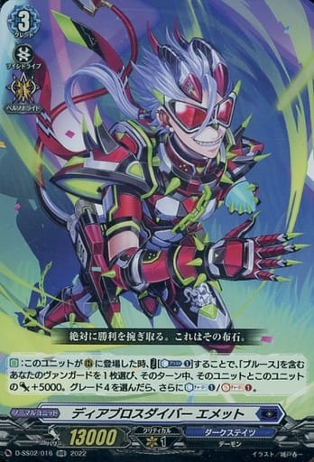 [RR] D-SS02/016 ディアブロスダイバー エメット