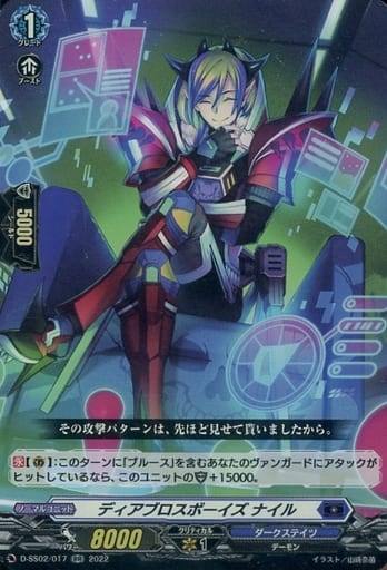 [RR] D-SS02/017 ディアブロスボーイズ ナイル