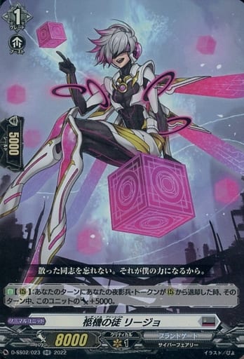 [RR] D-SS02/023 柩機の徒 リージョ