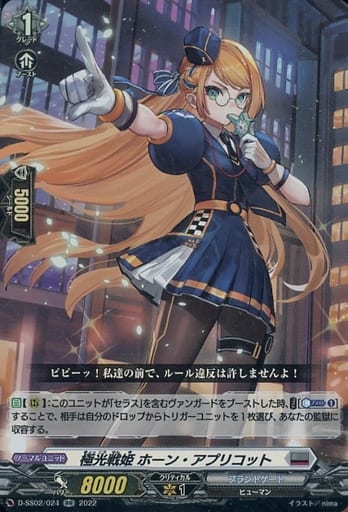 [RR] D-SS02/024 極光戦姫 ホーン・アプリコット