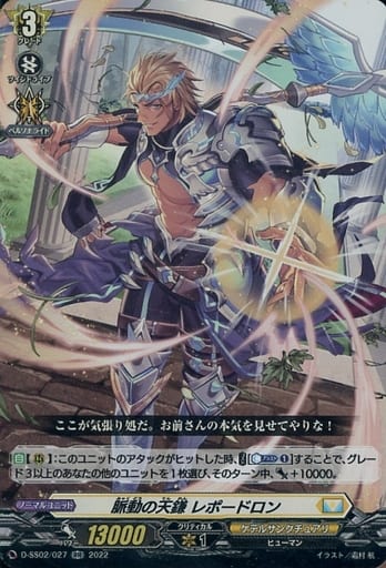 [RR] D-SS02/027 脈動の天鎌 レポードロン