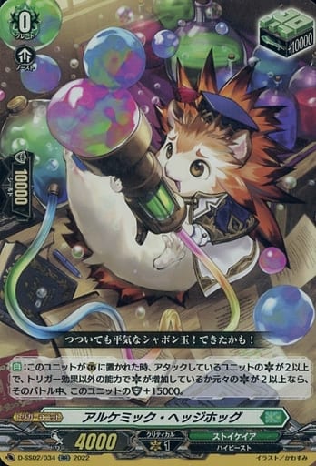 [RR] D-SS02/034 アルケミック・ヘッジホッグ