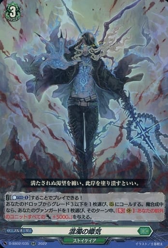 [RR] D-SS02/035 混濁の瘴気