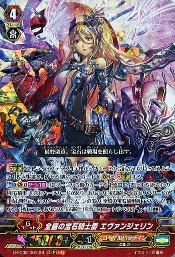 [GR] G-FC02/001 全盛の宝石騎士爵 エヴァンジェ...