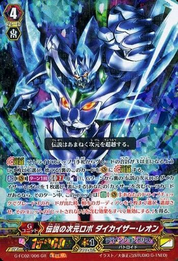 [GR] G-FC02/006 伝説の次元ロボ ダイカイザー・...