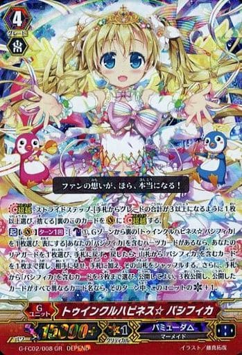 [GR] G-FC02/008 トゥインクルハピネス☆ パシフィ...