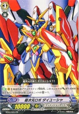 [PR] BT03/020PR 超次元ロボ ダイユーシャ