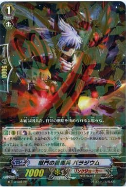[PR] BT13/081PR 獄門の星輝兵 パラジウム(R仕様)