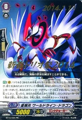 [PR] BT15/034PR 星輝兵 ワールドライン・ドラゴ...