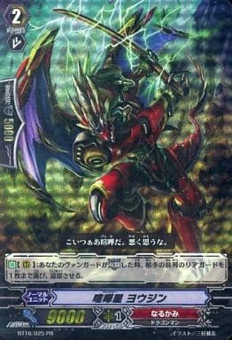 [PR] BT16/025PR 喧嘩屋 ヨウジン(RRR仕様)