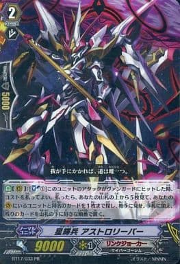 [PR] BT17/033PR 星輝兵 アストロリーパー(RRR仕様)