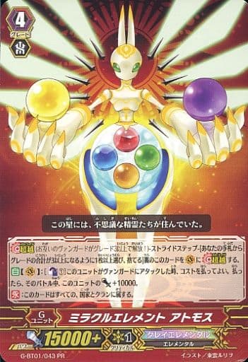[PR] G-BT01/043PR ミラクルエレメント アトモス