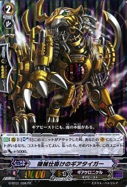 [PR] G-BT01/098PR 機械仕掛けのギアタイガー(RRR仕様)