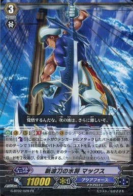 [PR] G-BT02/029PR 斬波刀の水将 マックス(RRR仕様)
