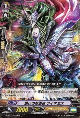 [PR] G-BT03/048PR 誘いの撃退者 フィネガス