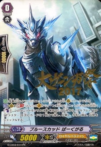 [PR] G-LD03/014PR ブルースカッド ばーくがる(箔押し)