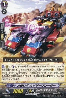 [PR] MB/005 次元ロボ カイザーグレーダー
