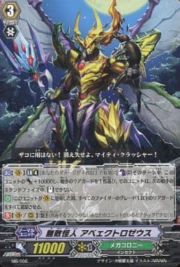 [PR] MB/006 無敗怪人 アベェクトロゼウス