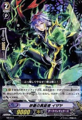 [PR] MB/014 砂塵の異能者 イザヤ