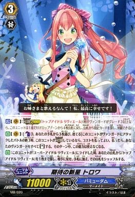 [PR] MB/020 期待の新星 トロワ