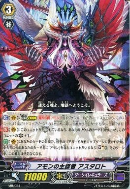 [PR] MB/024 アモンの主謀者 アスタロト