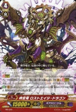 [PR] MB/025 時空竜 ロストエイジ・ドラゴン