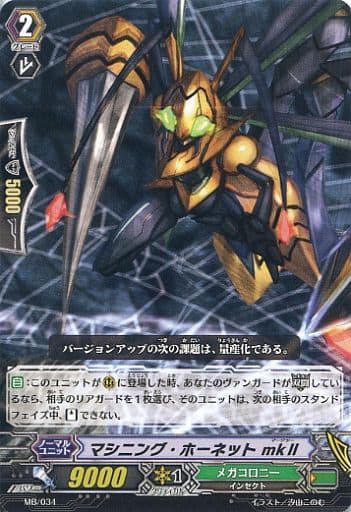 [PR] MB/034 マシニング・ホーネット mkＩＩ