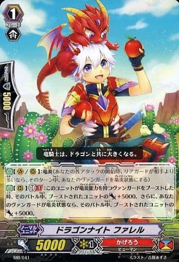 [PR] MB/041 ドラゴンナイトファレル