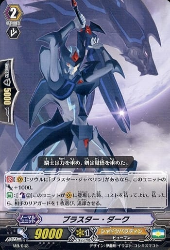 [PR] MB/043 ブラスター・ダーク