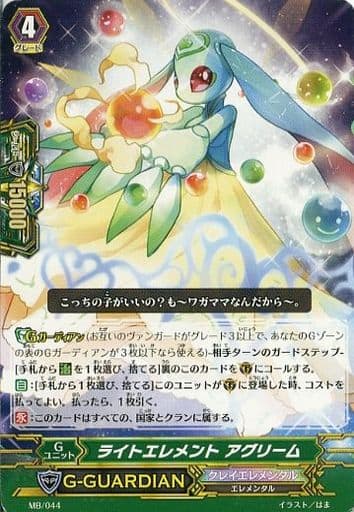 [PR] MB/044 ライトエレメント アグリーム