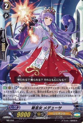 [PR] MB/050 戦巫女 メデューサ