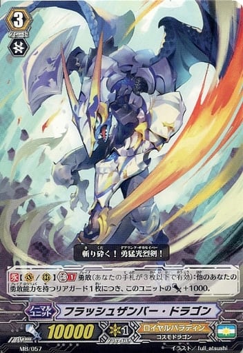 [PR] MB/057 フラッシュザンバー・ドラゴン
