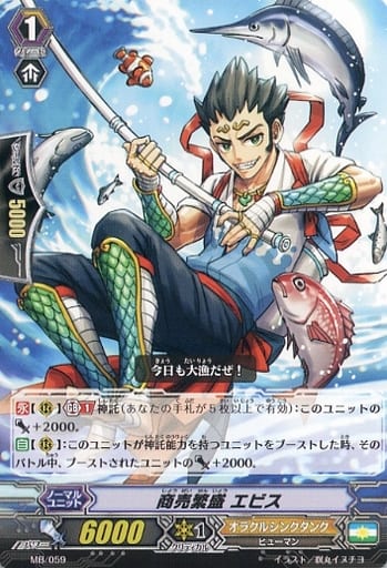 [PR] MB/059 商売繁盛 エビス