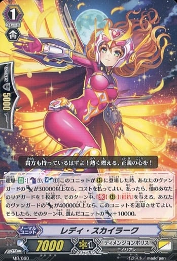 [PR] MB/060 レディ・スカイラーク