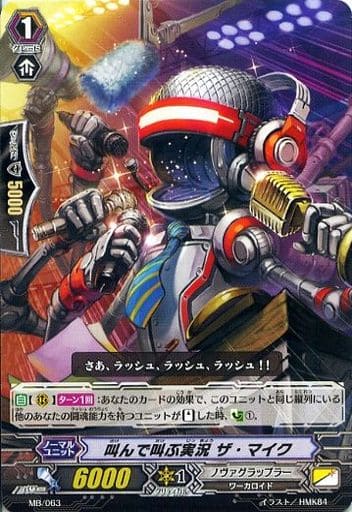 [PR] MB/063 叫んで叫ぶ実況 ザ・マイク