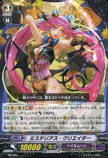 [PR] MB/064 ミステリアス・クリエイター
