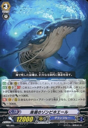 [PR] MB/065 海淵のゾンビホエール