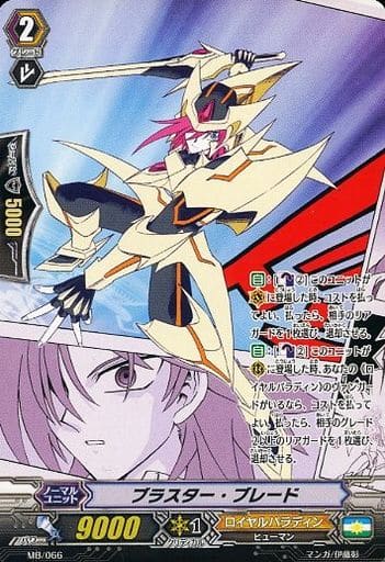 [PR] MB/066 ブラスター・ブレード