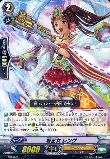 [PR] MB/070 戦巫女 レンゲ