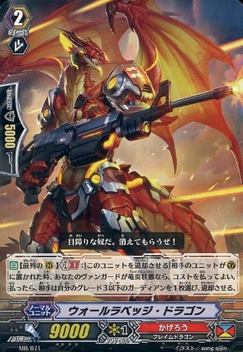 [PR] MB/071 ウォールラベッジ・ドラゴン