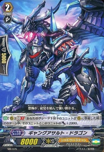 [PR] MB/075 ギャングアサルト・ドラゴン