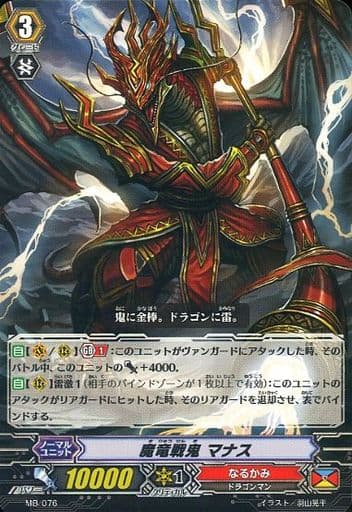 [PR] MB/076 魔竜戦鬼 マナス