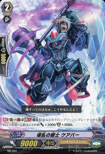 [PR] MB/083 壊乱の騎士 ケアバー