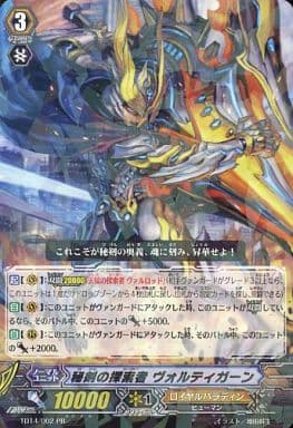 [PR] TD14/002PR 秘剣の探索者 ヴォルティガーン