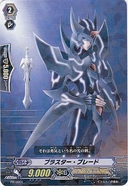 [PR] PR/0001 ブラスター・ブレード(R仕様)