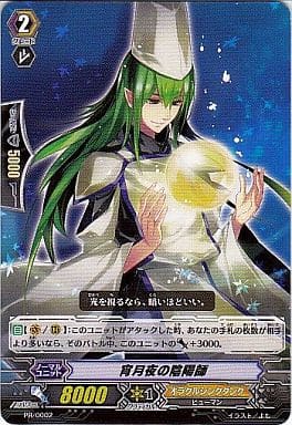 [PR] PR/0002 宵月夜の陰陽師